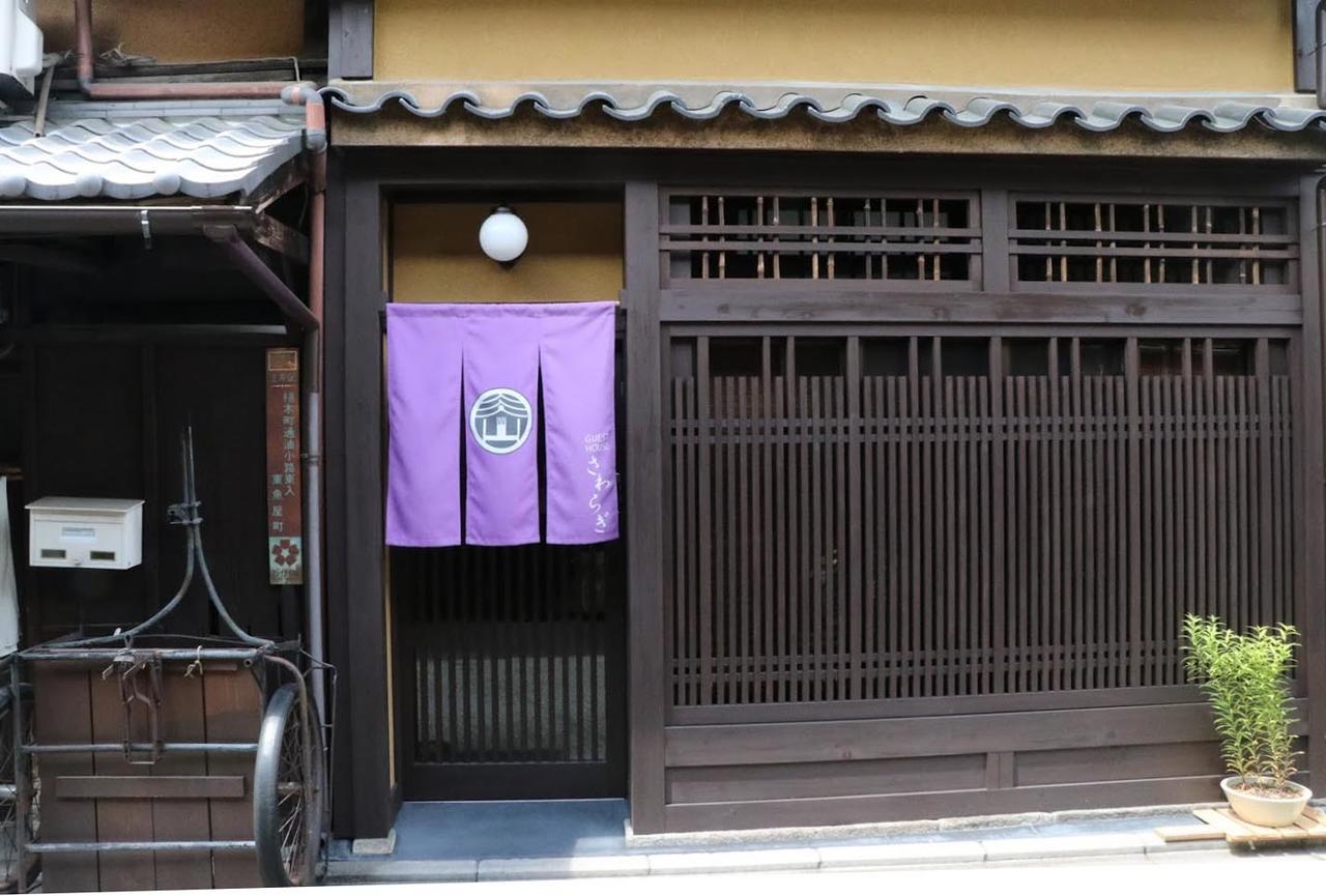 Guest House Sawaragi Kyoto Exterior photo